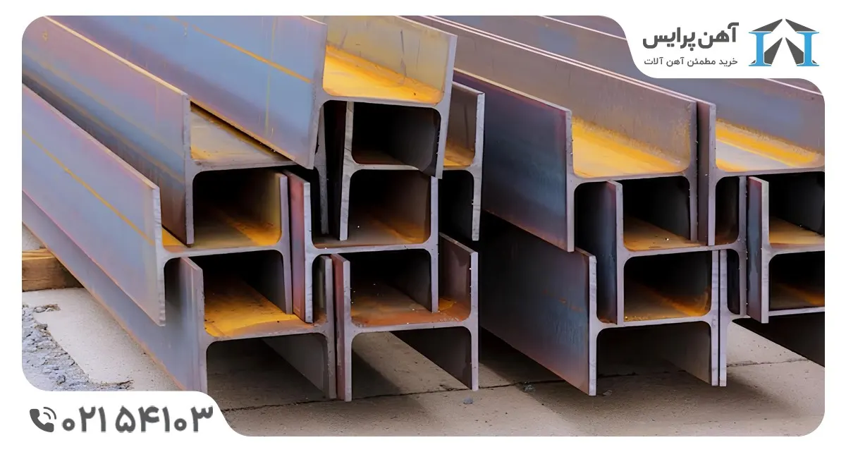 خرید عمده تیرآهن و کاهش هزینه ساخت و ساز